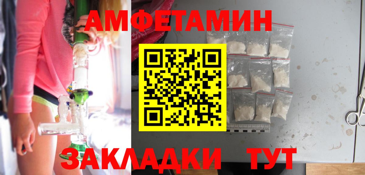 Амфетамин Розовый Благовещенск