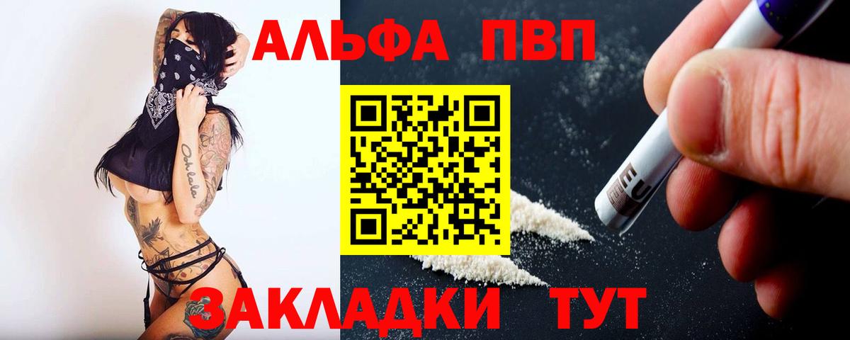 Alfa_PVP Crystall Благовещенск