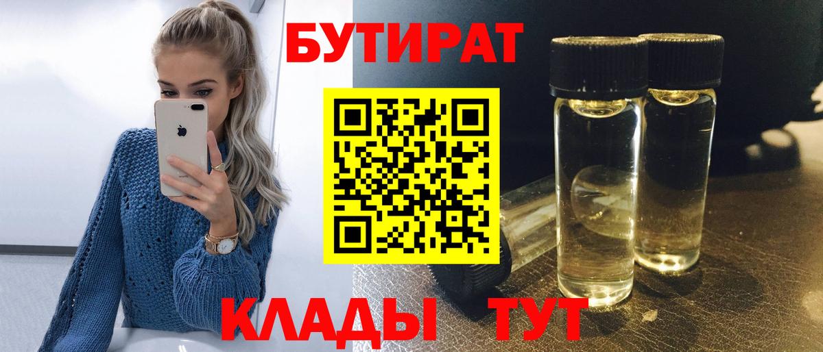 БУТИРАТ вода  Бутират  Благовещенск  Вход с VPN 