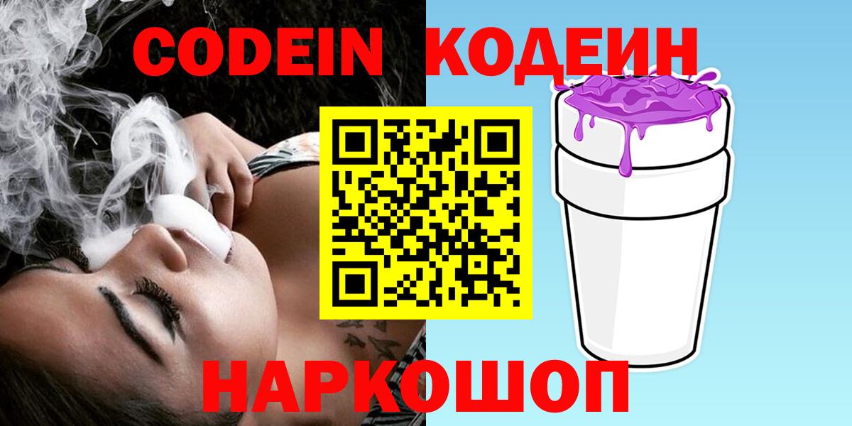 Кодеин напиток Lean (лин)  Вход с VPN  Благовещенск  Кодеиновый сироп Lean напиток Lean (лин) 