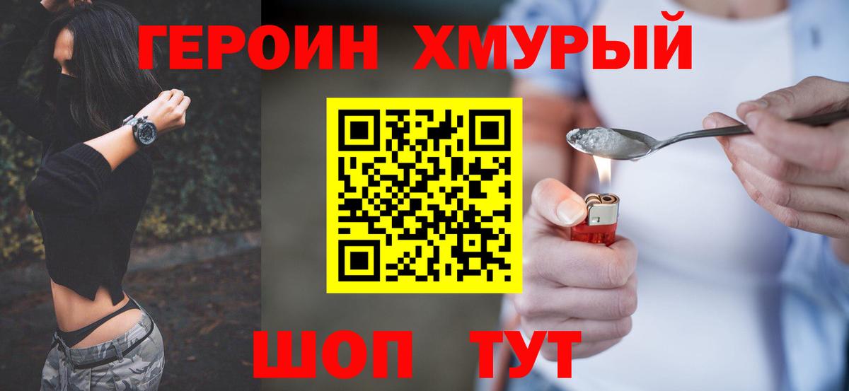 Благовещенск  Героин VHQ  Вход с VPN 