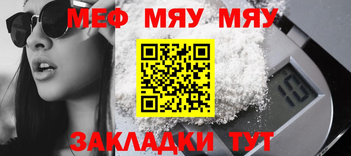 Меф мяу мяу мука Благовещенск